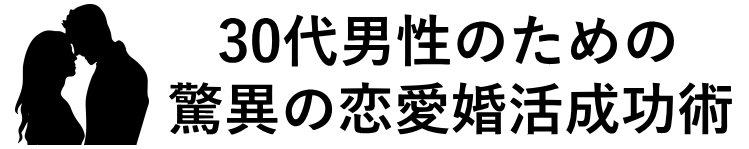 ２回目 ３回目のデートに応じてくれる女性は 脈あり なのか 30代男性のための驚異の恋愛婚活成功術